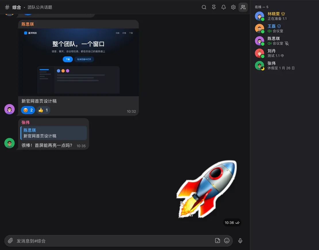 房间聊天：回复、表情回应和贴纸
