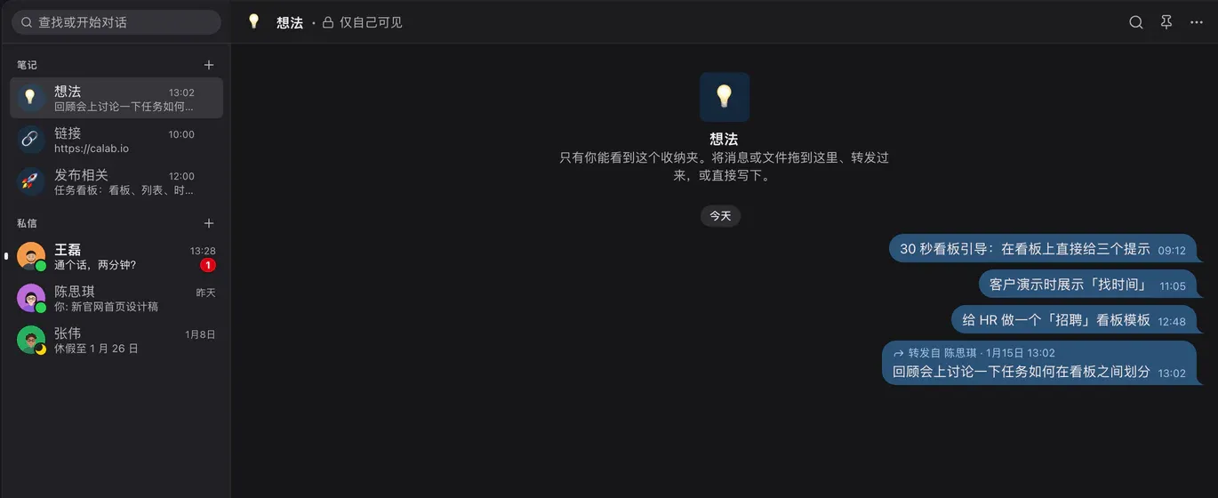 笔记:“想法”“链接”“发布相关”书架,以及打开的书架中的笔记和一条转发的消息
