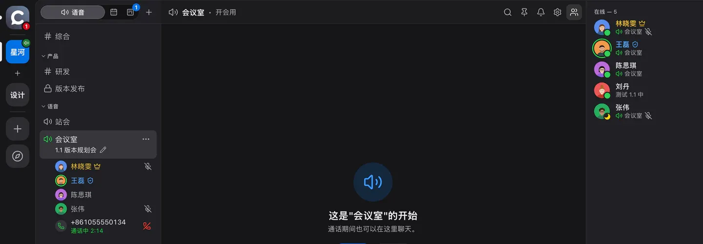 语音房间的参与者列表:在人员之中有一行电话线路,带听筒图标、号码和状态“通话中 2:14”