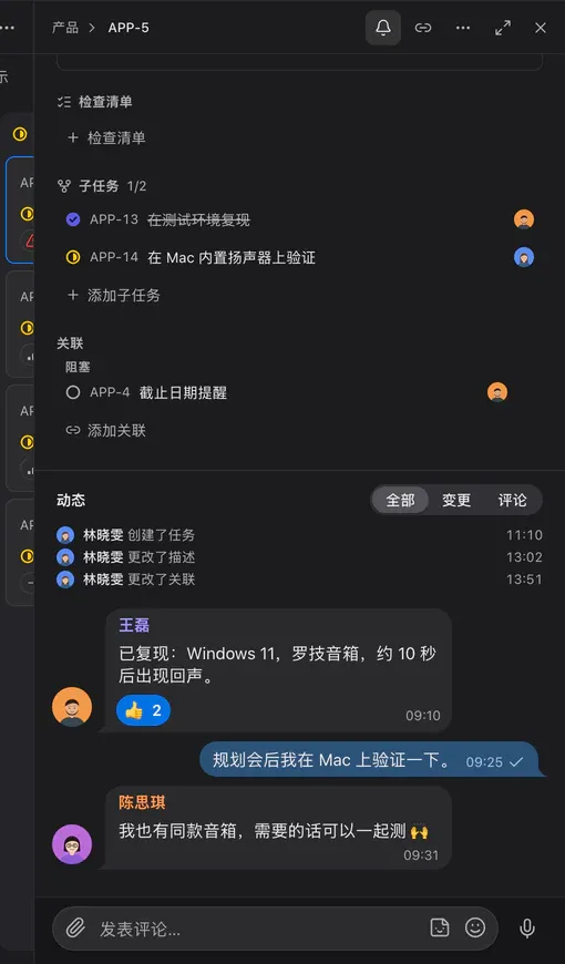 任务面板:子任务、“阻塞”关联、历史记录和像聊天一样的评论