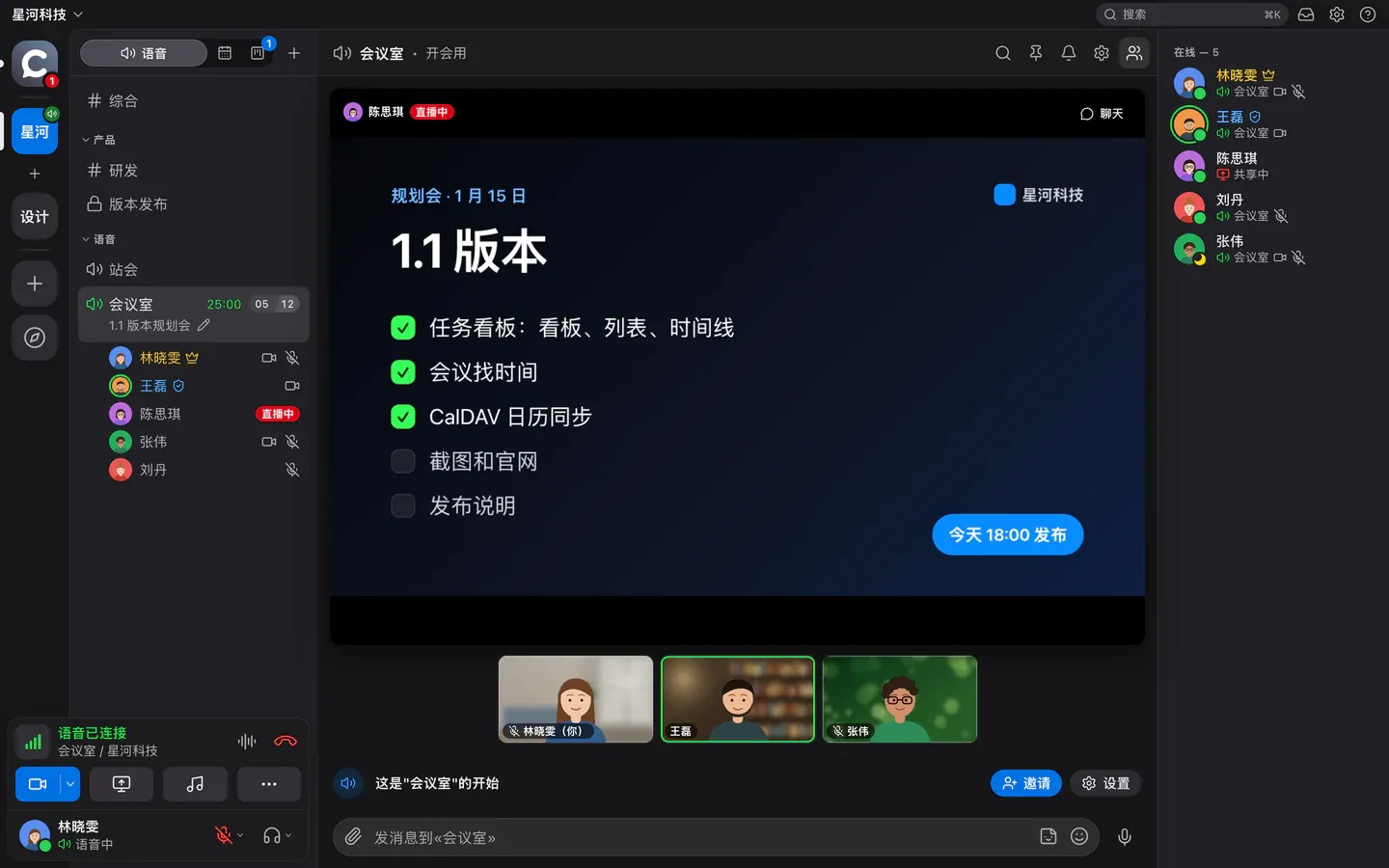 Calab 语音房间：成员、摄像头和屏幕共享